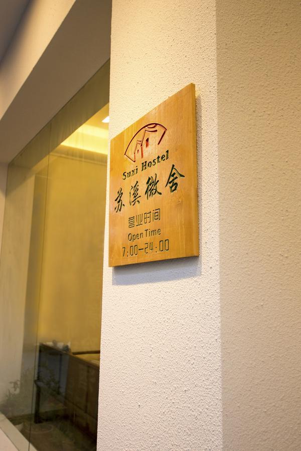 Suxi Hostel Яншо Экстерьер фото